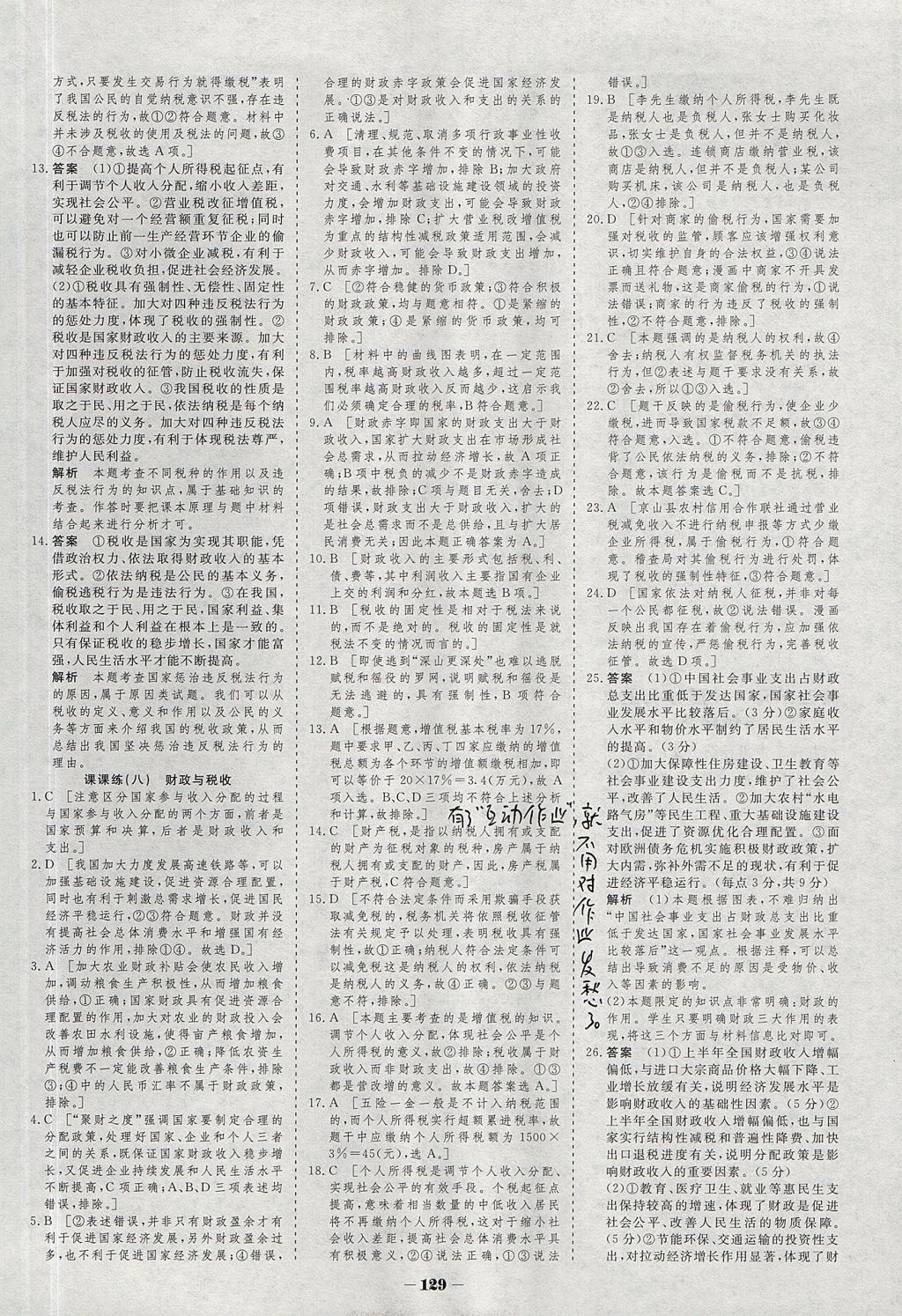 2018年金版教程作業(yè)與測評高中新課程學習政治必修1人教版 參考答案第16頁