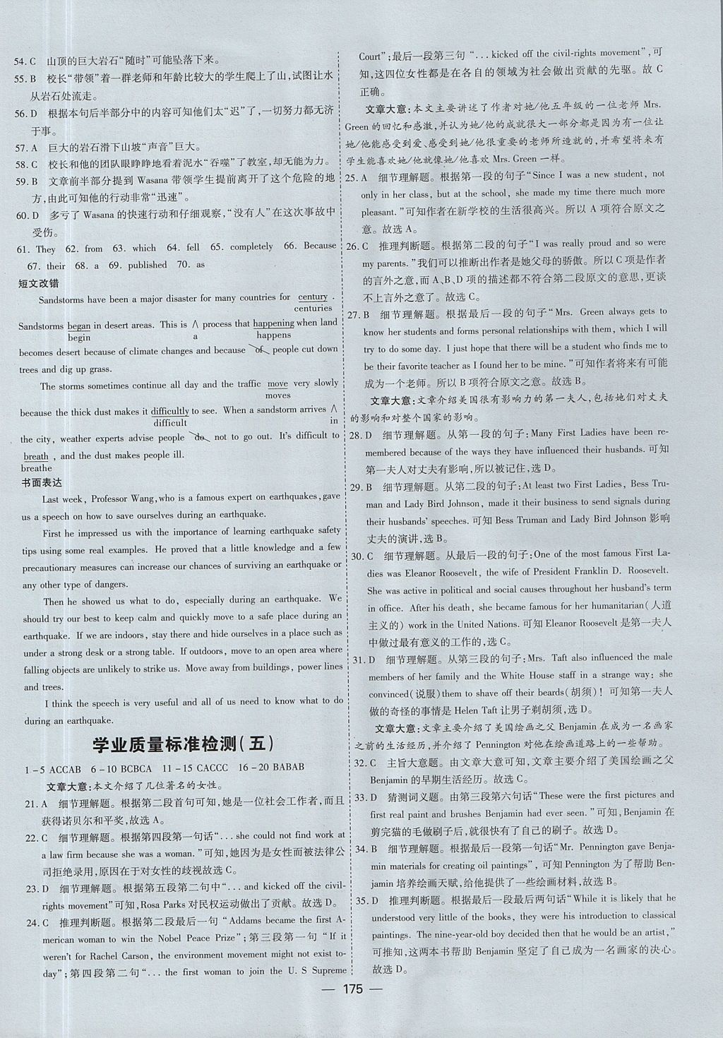 2018年成才之路高中新課程學(xué)習(xí)指導(dǎo)英語(yǔ)必修1人教版 參考答案第11頁(yè)