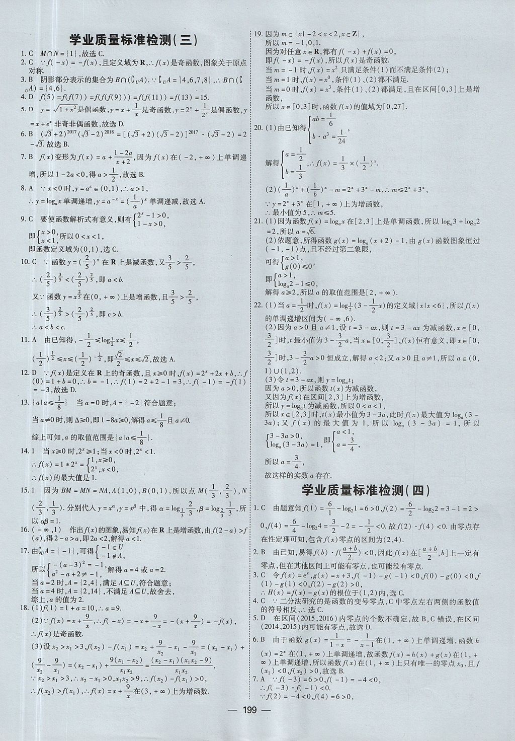 2018年成才之路高中新課程學(xué)習(xí)指導(dǎo)數(shù)學(xué)必修1人教A版 參考答案第11頁