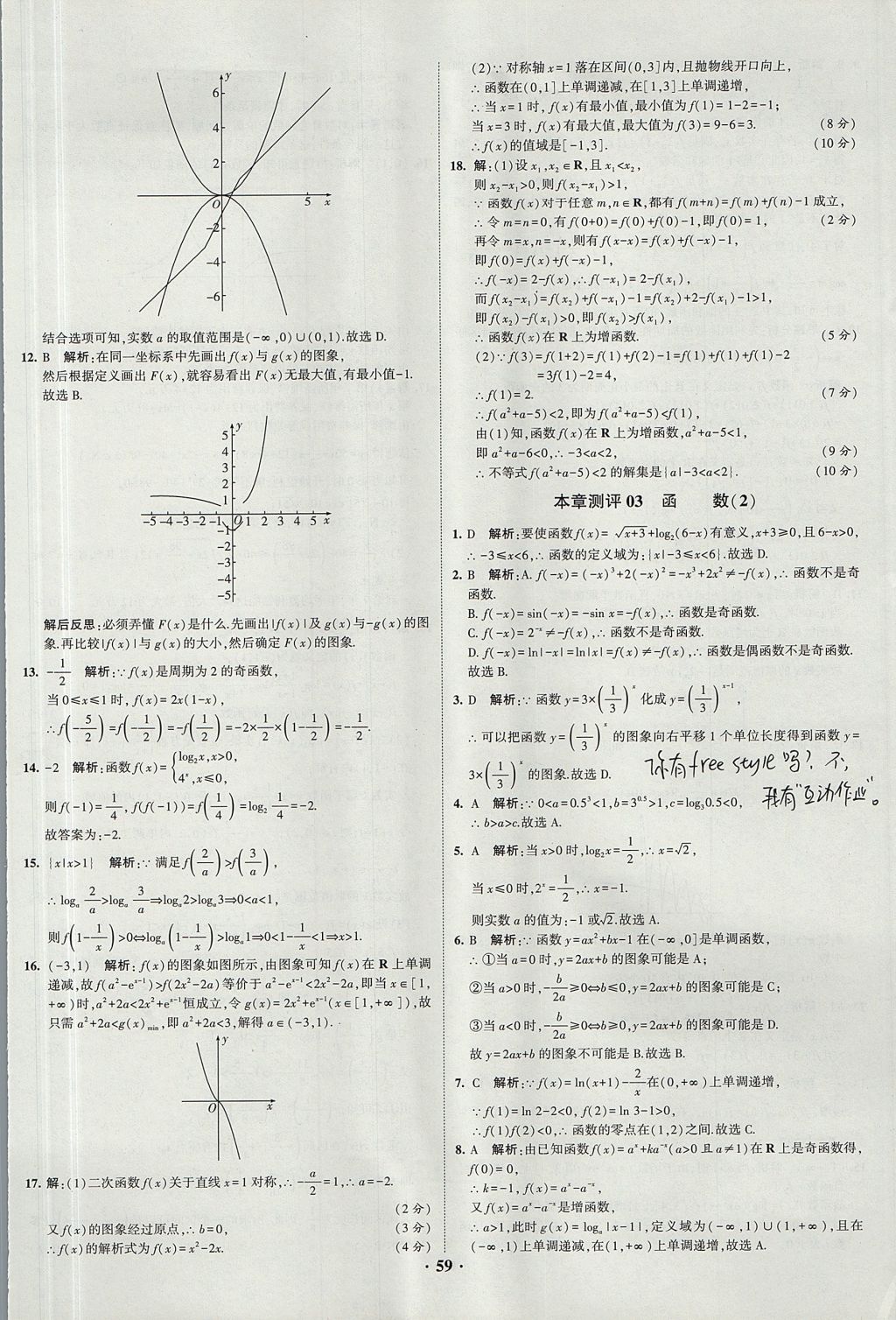 2018年經(jīng)綸學(xué)典黑白題高中數(shù)學(xué)1集合常用邏輯用語(yǔ)函數(shù)與導(dǎo)數(shù)必修1人教版 參考答案第59頁(yè)