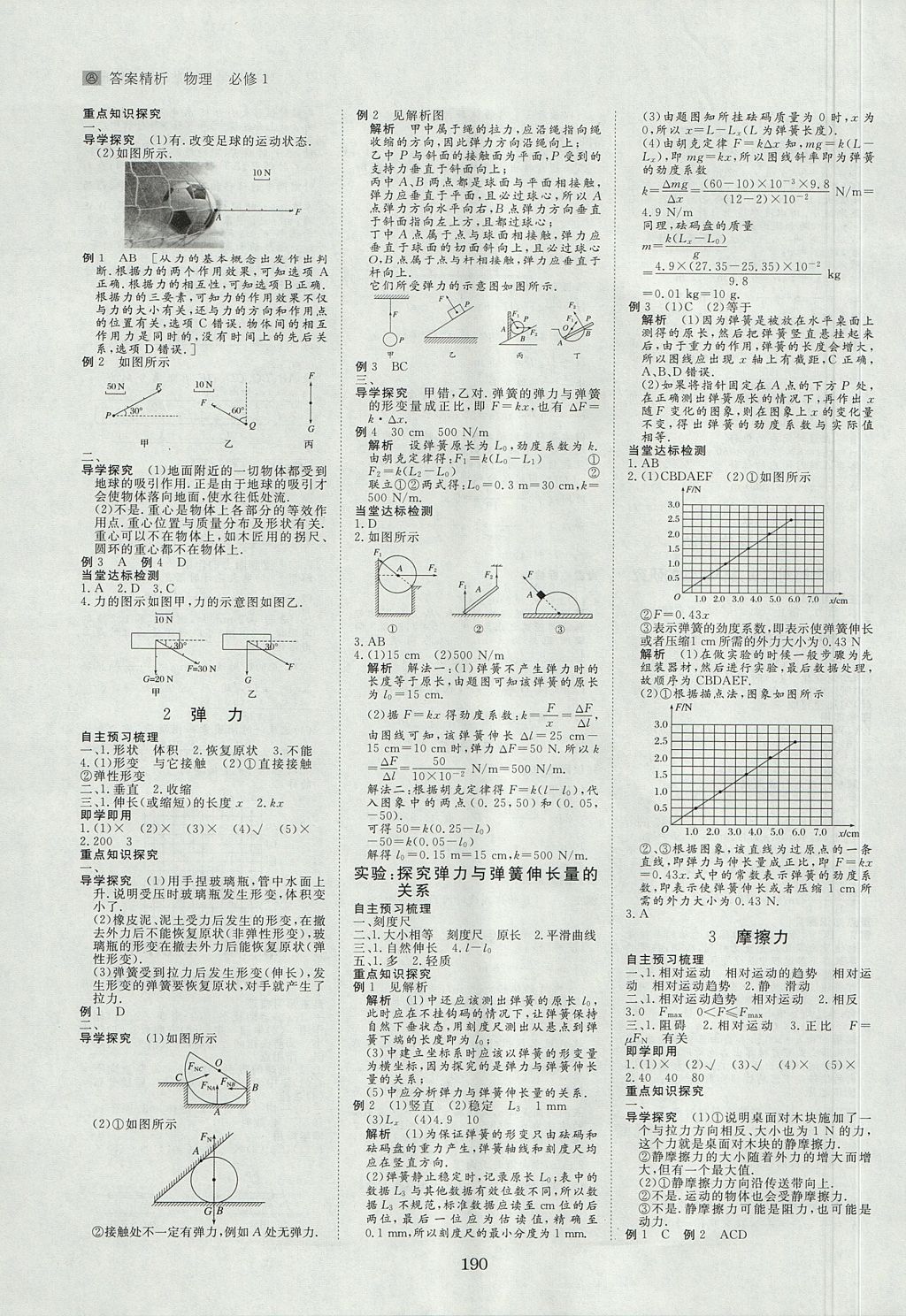 2018年步步高學(xué)案導(dǎo)學(xué)與隨堂筆記物理必修1人教版 參考答案第6頁