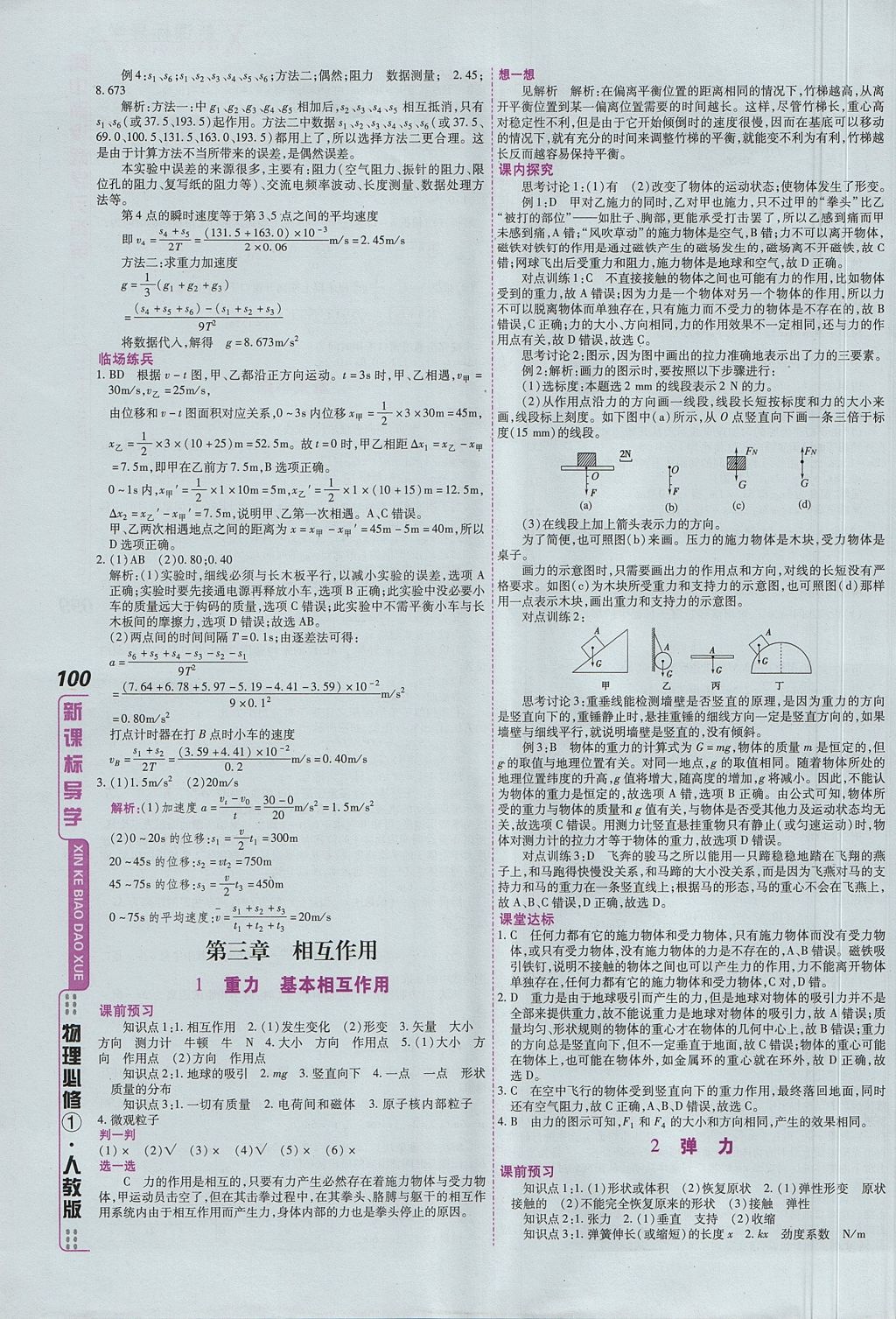 2018年成才之路高中新課程學(xué)習(xí)指導(dǎo)物理必修1人教版 參考答案第22頁