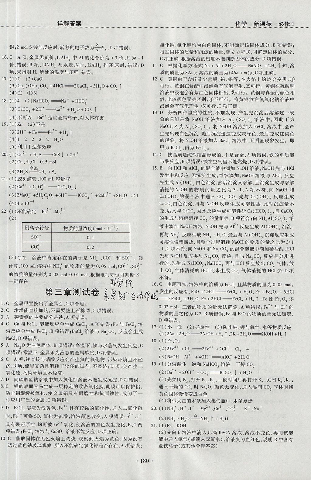 2018年試吧大考卷45分鐘課時(shí)作業(yè)與單元測(cè)試卷高中化學(xué)必修1 參考答案第46頁(yè)