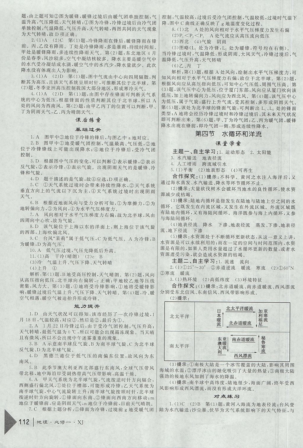 2018年紅對勾45分鐘作業(yè)與單元評估地理必修1湘教版 參考答案第12頁