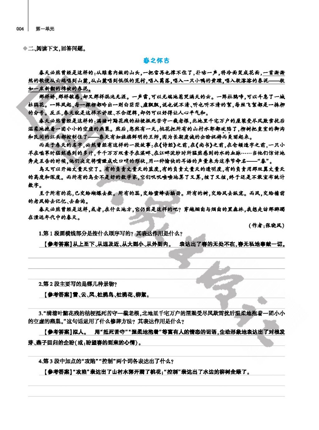 2017年基礎訓練七年級語文上冊人教版僅限河南省使用大象出版社 參考答案第4頁