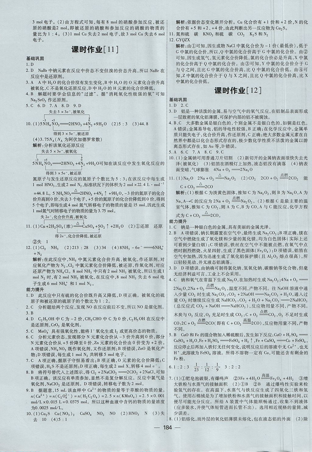 2018年成才之路高中新課程學(xué)習(xí)指導(dǎo)化學(xué)必修1人教版 參考答案第4頁