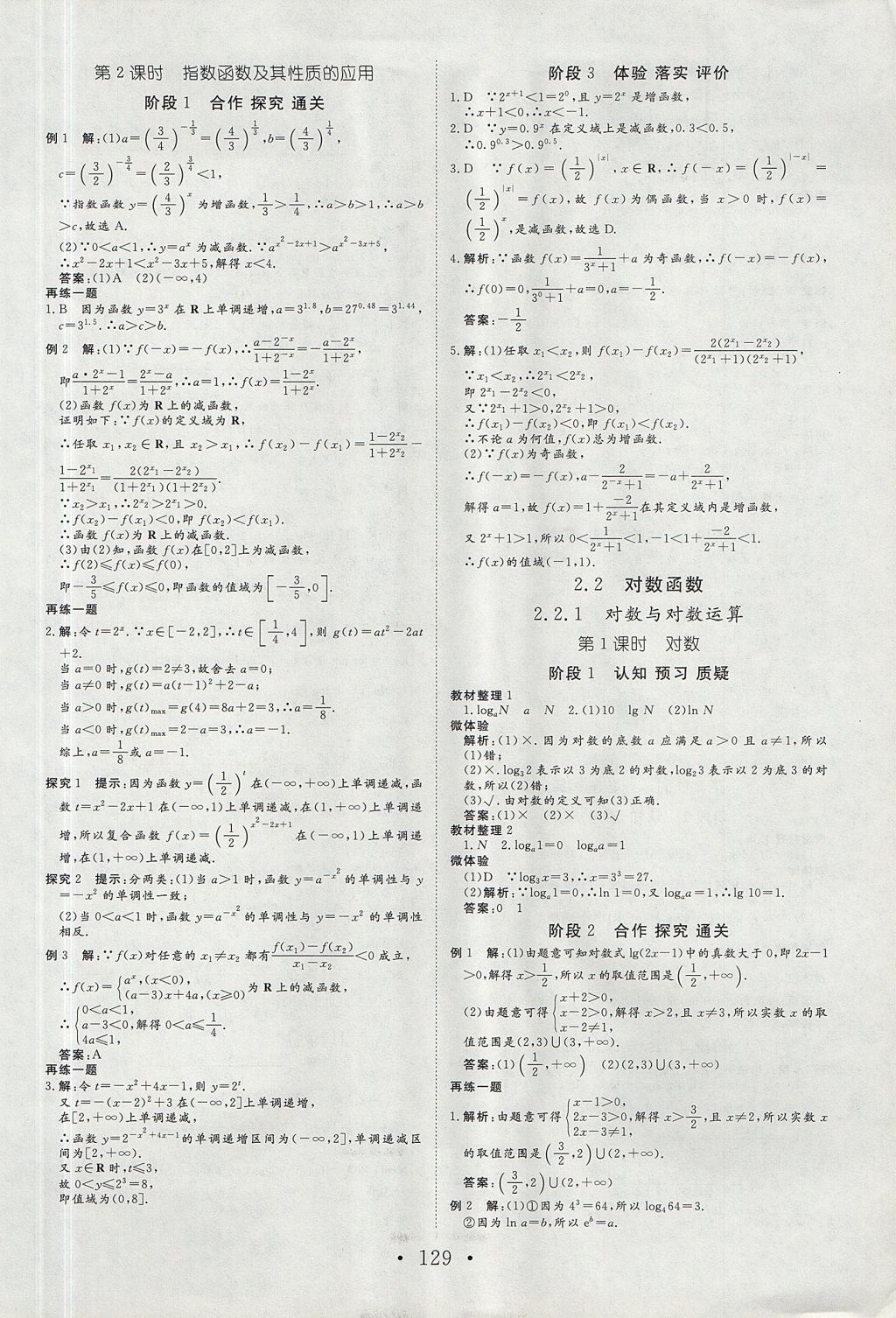 2018年课堂新坐标高中同步导学案数学必修1人教A版 参考答案第12页