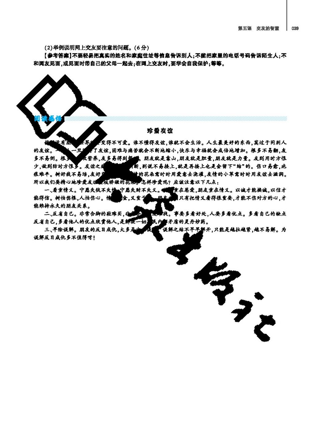 2017年基礎(chǔ)訓(xùn)練七年級道德與法治上冊人教版大象出版社 參考答案第39頁