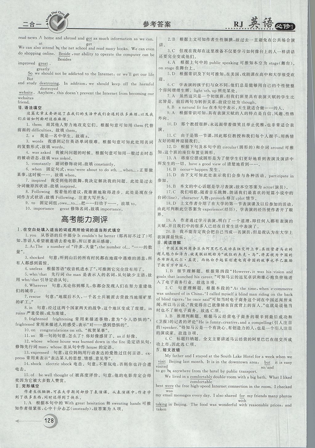 2018年紅對(duì)勾45分鐘作業(yè)與單元評(píng)估英語(yǔ)必修1人教版 參考答案第20頁(yè)