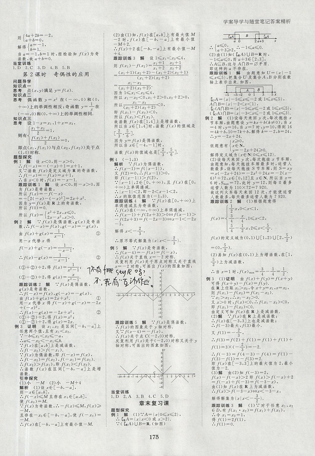 2018年步步高學(xué)案導(dǎo)學(xué)與隨堂筆記數(shù)學(xué)必修1人教A版 參考答案第7頁(yè)