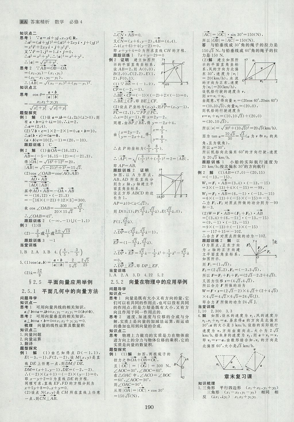 2018年步步高學(xué)案導(dǎo)學(xué)與隨堂筆記數(shù)學(xué)必修4人教A版 參考答案第14頁