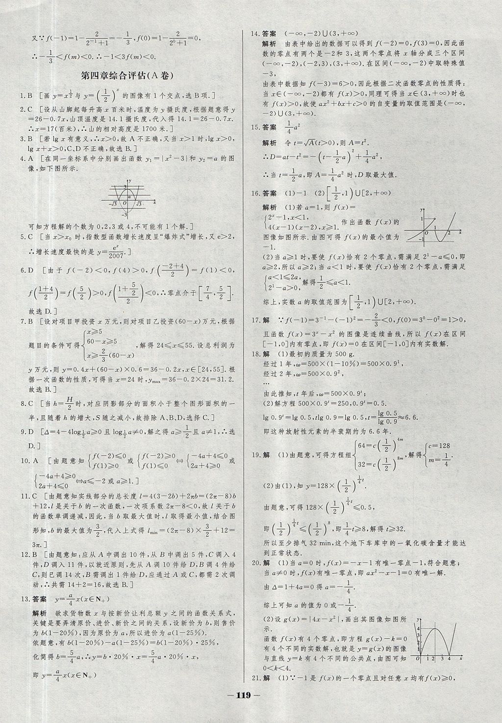 2018年金版教程作業(yè)與測(cè)評(píng)高中新課程學(xué)習(xí)數(shù)學(xué)必修1蘇教版 參考答案第26頁