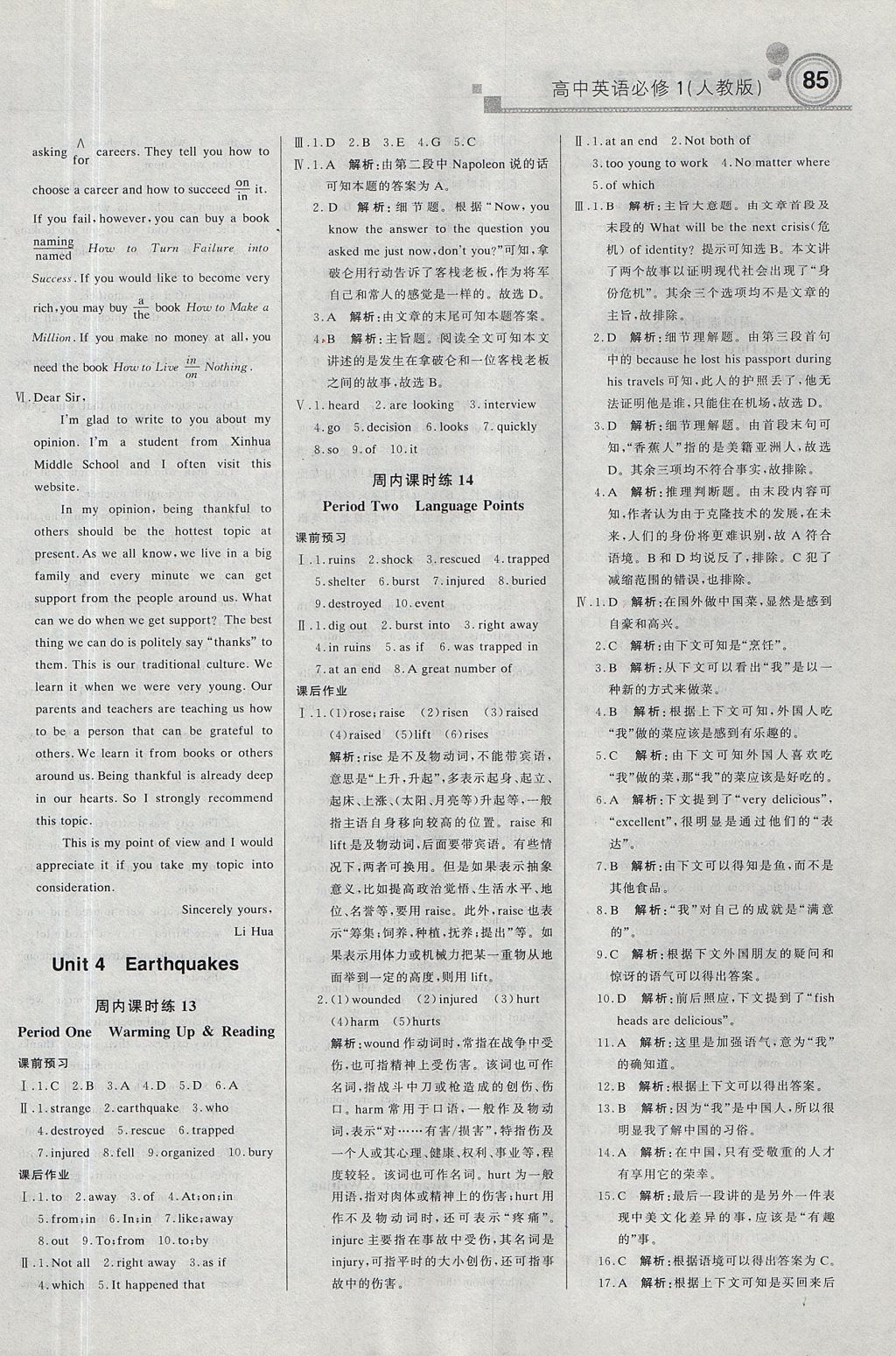 2018年輕巧奪冠周測(cè)月考直通高考高中英語(yǔ)必修1人教版 參考答案第7頁(yè)