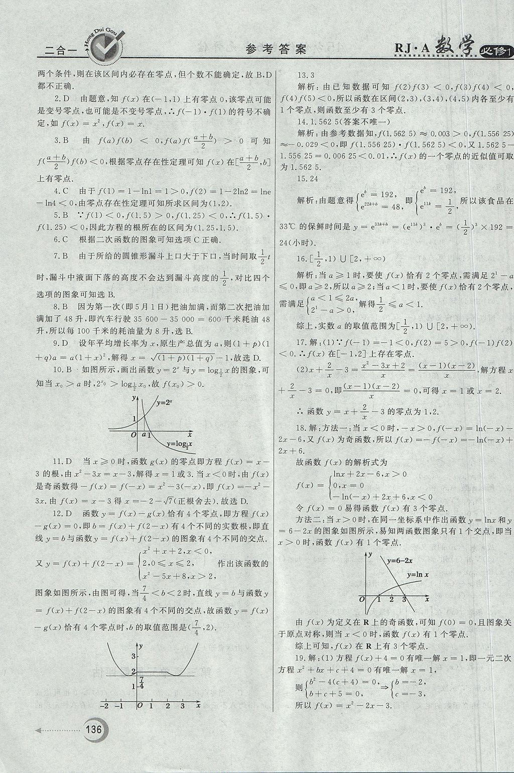 2018年红对勾45分钟作业与单元评估数学必修1人教A版 参考答案第36页