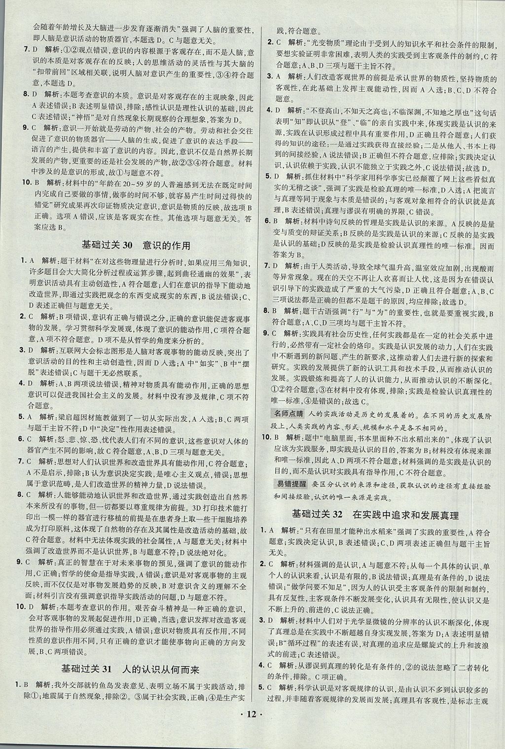 2018年经纶学典黑白题高中政治2文化生活生活与哲学必修3、必修4人教版 参考答案第12页