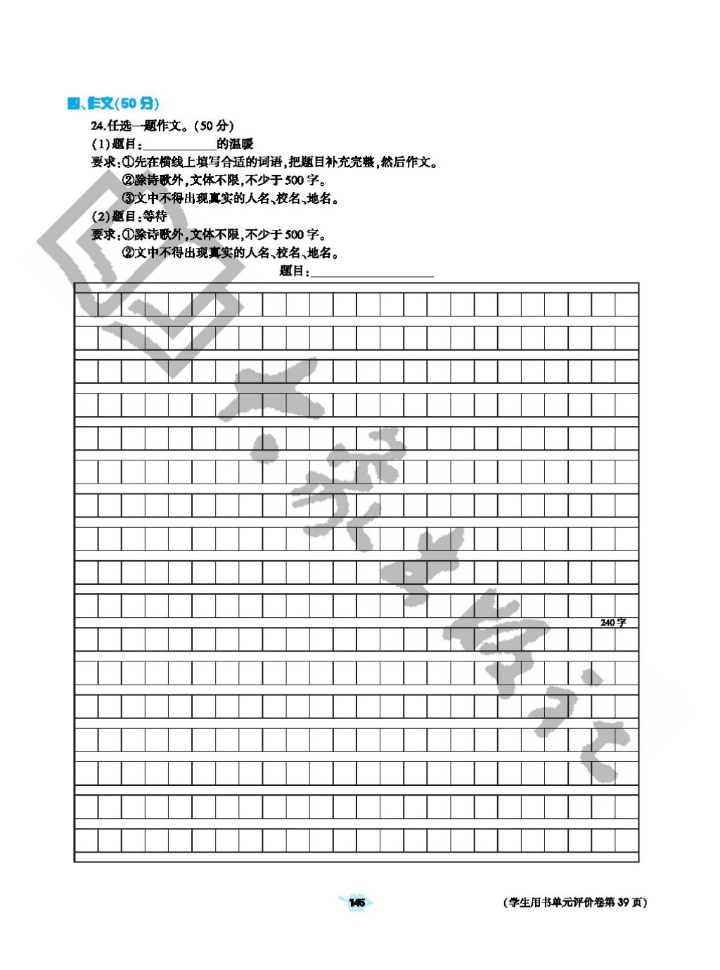 2017年基礎(chǔ)訓(xùn)練七年級(jí)語文上冊(cè)人教版僅限河南省使用大象出版社 參考答案第145頁