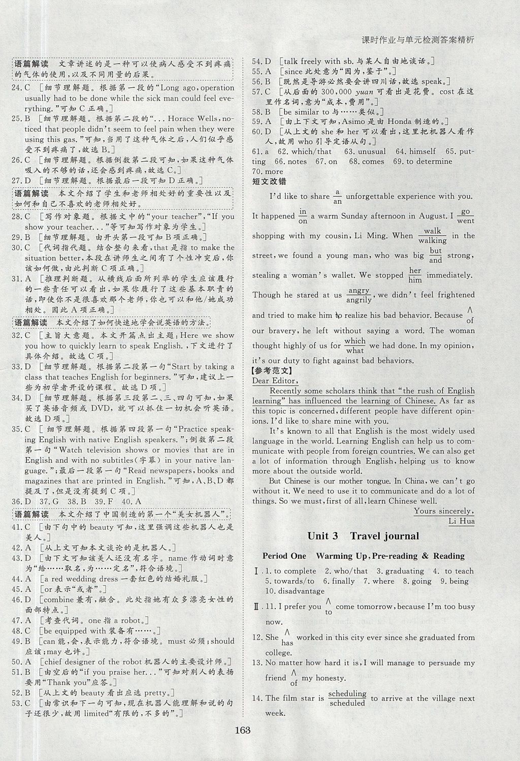 2018年步步高学案导学与随堂笔记英语必修1人教版 参考答案第17页