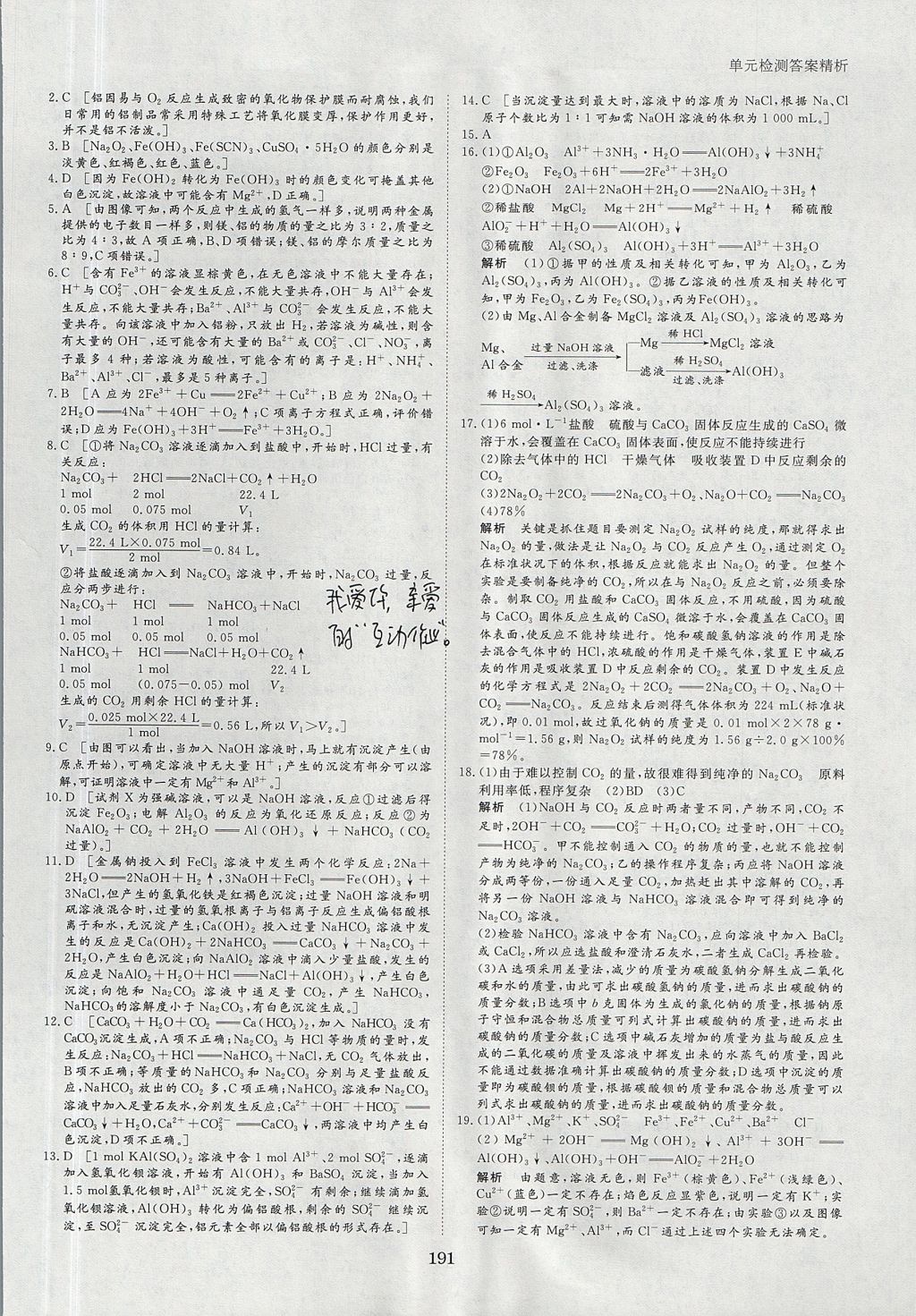 2018年步步高学案导学与随堂笔记化学必修1人教版 参考答案第31页