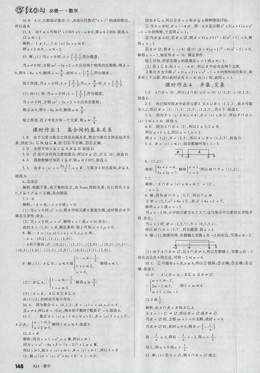 2018年紅對(duì)勾講與練第1選擇高中數(shù)學(xué)必修1人教A版 參考答案第26頁(yè)