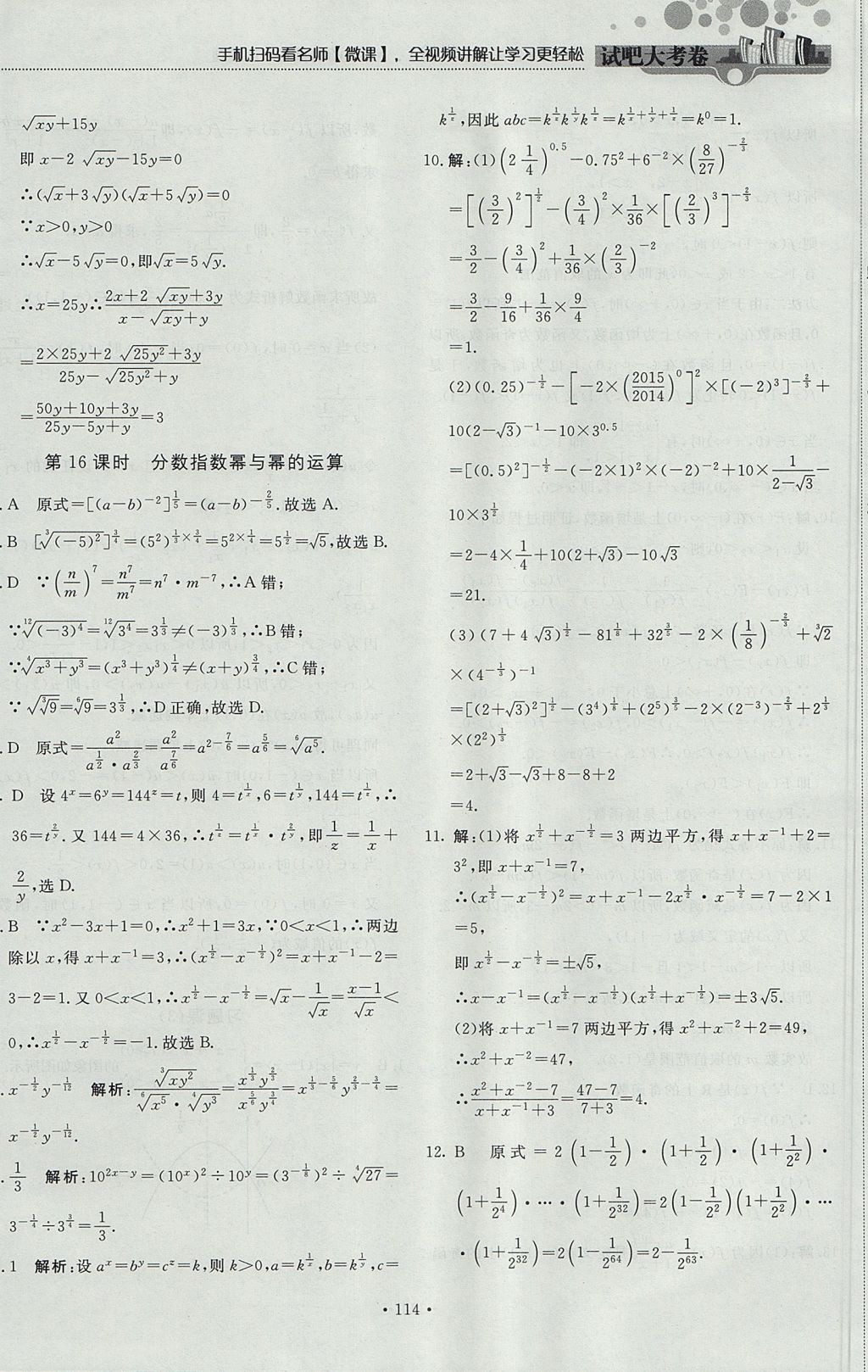 2018年試吧大考卷45分鐘課時(shí)作業(yè)與單元測試卷高中數(shù)學(xué)必修1人教版 參考答案第20頁