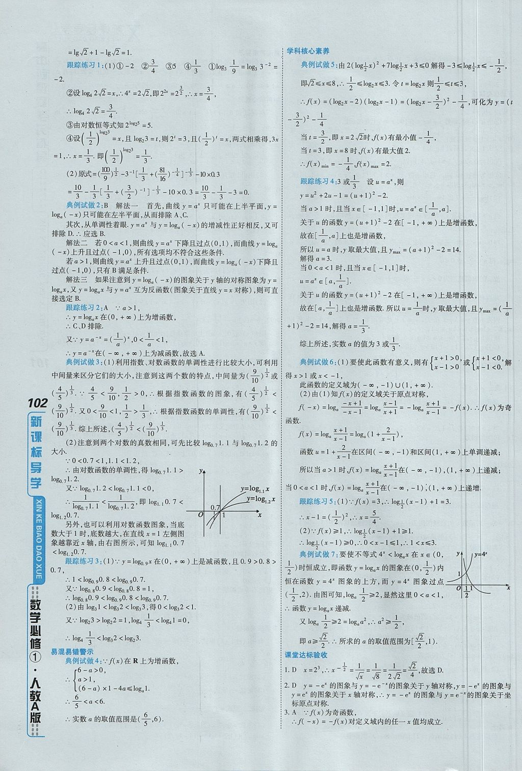 2018年成才之路高中新課程學(xué)習(xí)指導(dǎo)數(shù)學(xué)必修1人教A版 參考答案第24頁