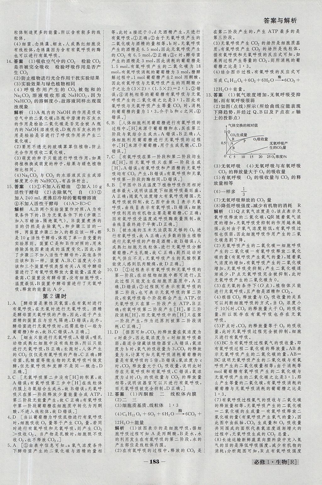 2018年金版教程高中新課程創(chuàng)新導學案生物必修1人教版 參考答案第26頁