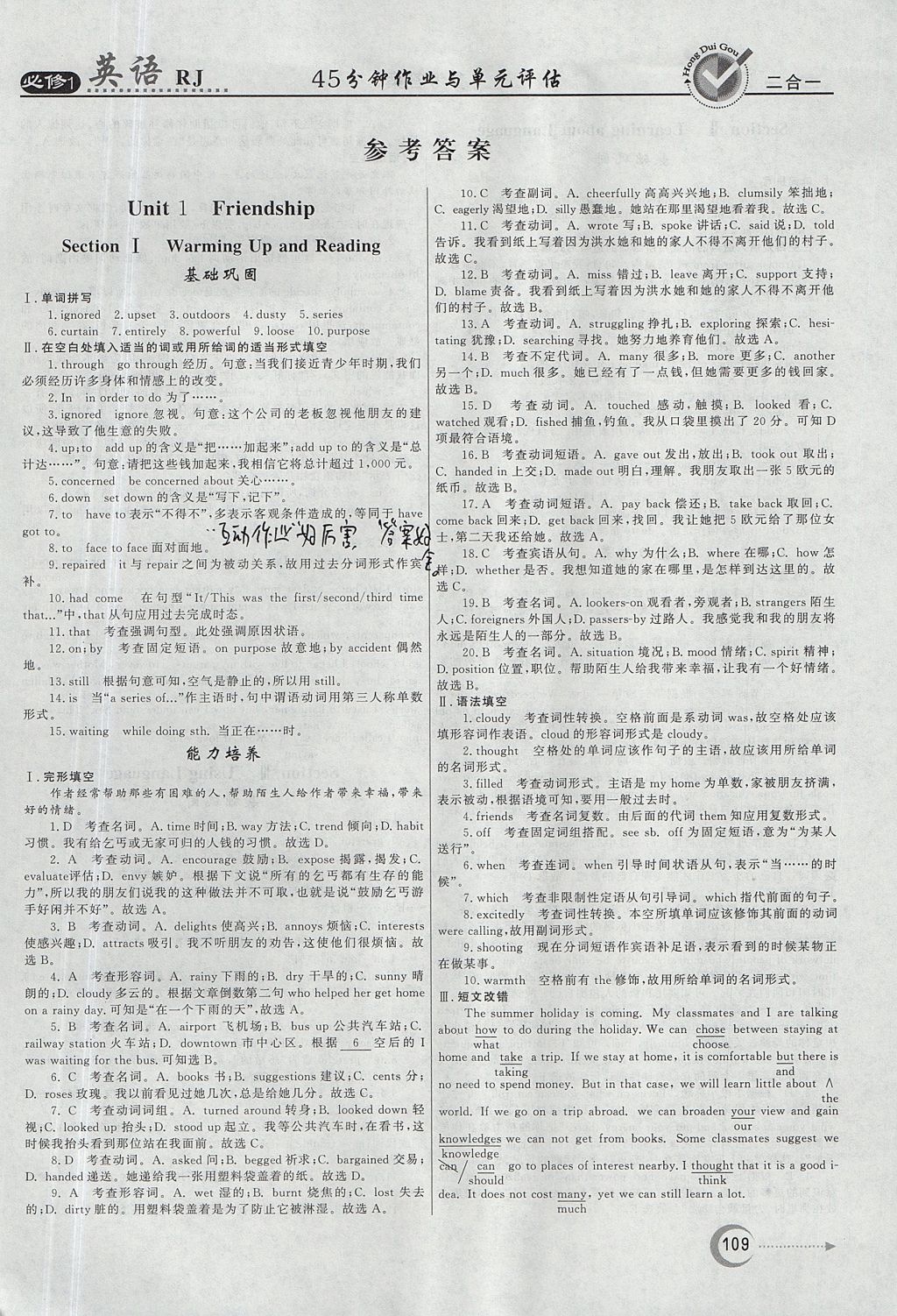 2018年紅對勾45分鐘作業(yè)與單元評估英語必修1人教版 參考答案第1頁