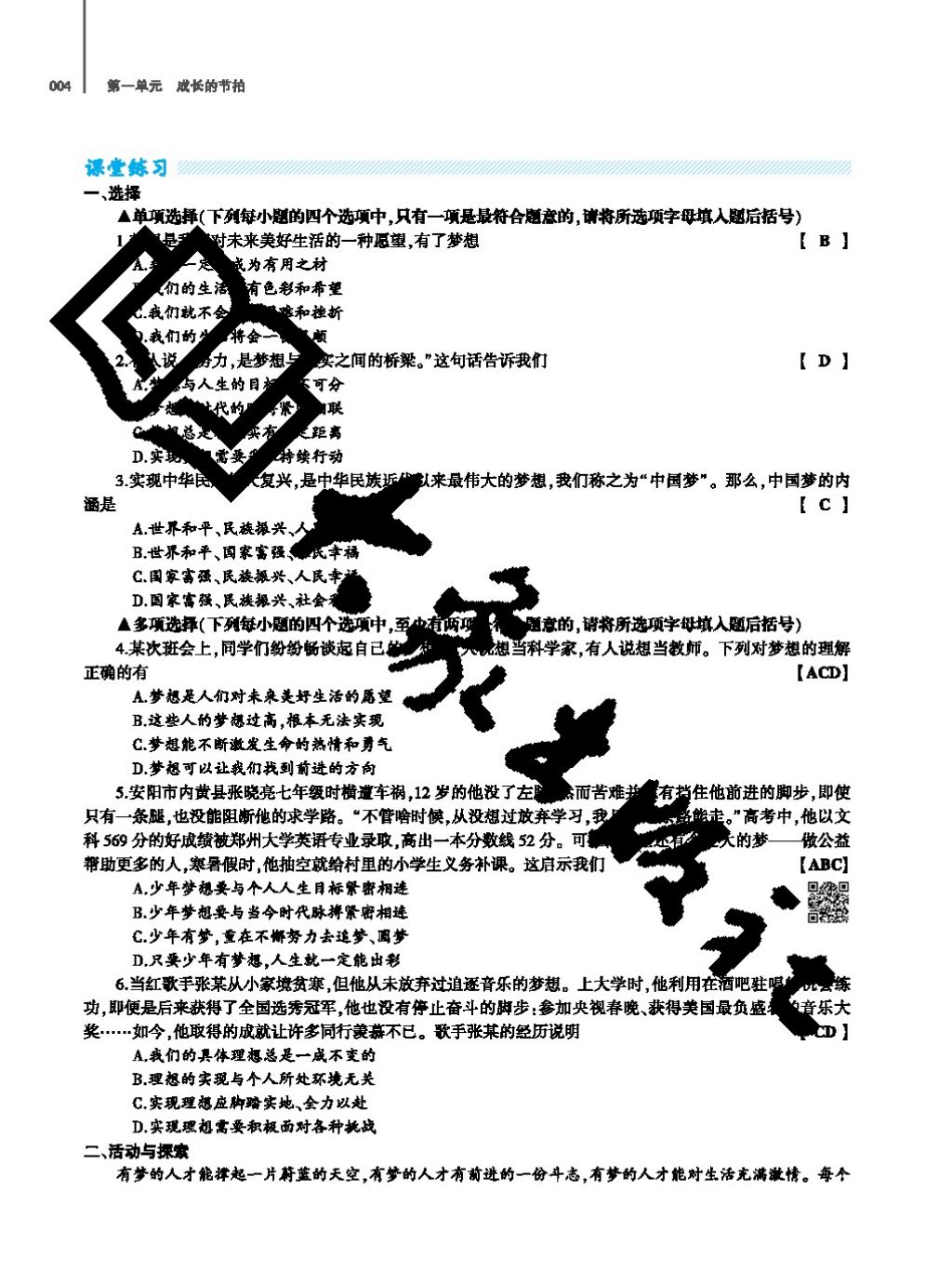 2017年基礎(chǔ)訓(xùn)練七年級道德與法治上冊人教版大象出版社 參考答案第4頁