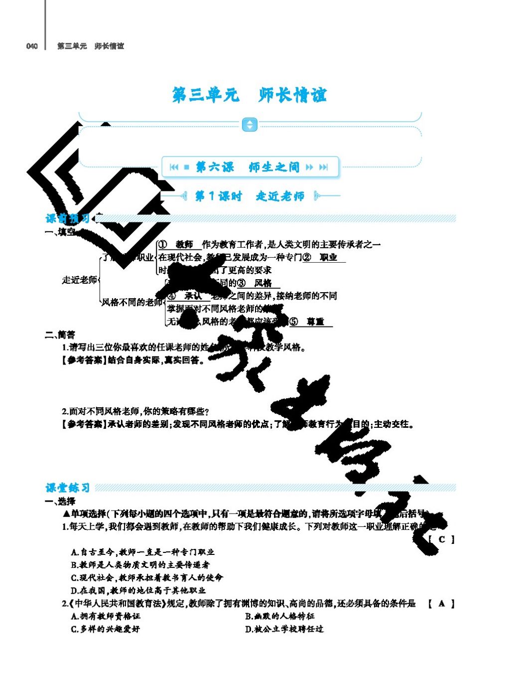 2017年基礎(chǔ)訓(xùn)練七年級道德與法治上冊人教版大象出版社 參考答案第40頁