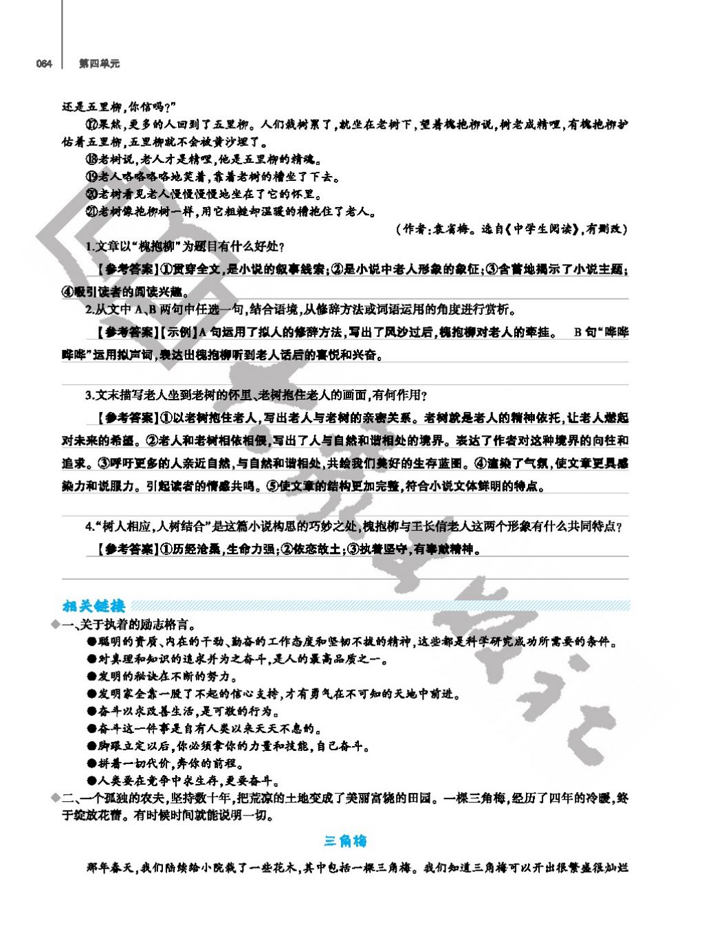 2017年基礎(chǔ)訓(xùn)練七年級語文上冊人教版僅限河南省使用大象出版社 參考答案第64頁