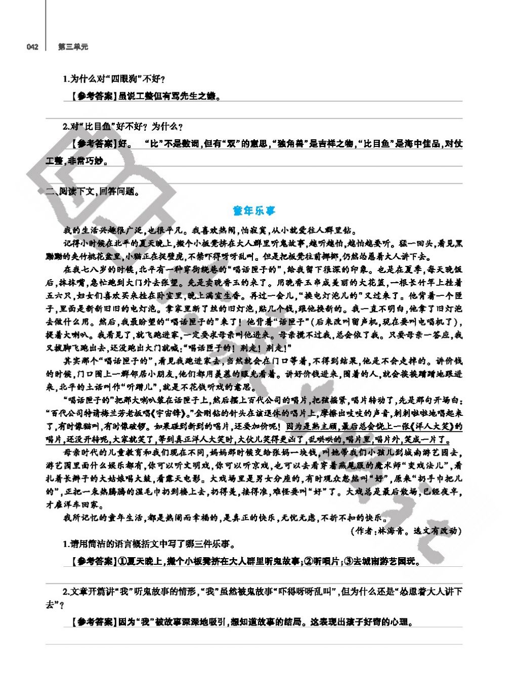 2017年基礎(chǔ)訓練七年級語文上冊人教版僅限河南省使用大象出版社 參考答案第42頁