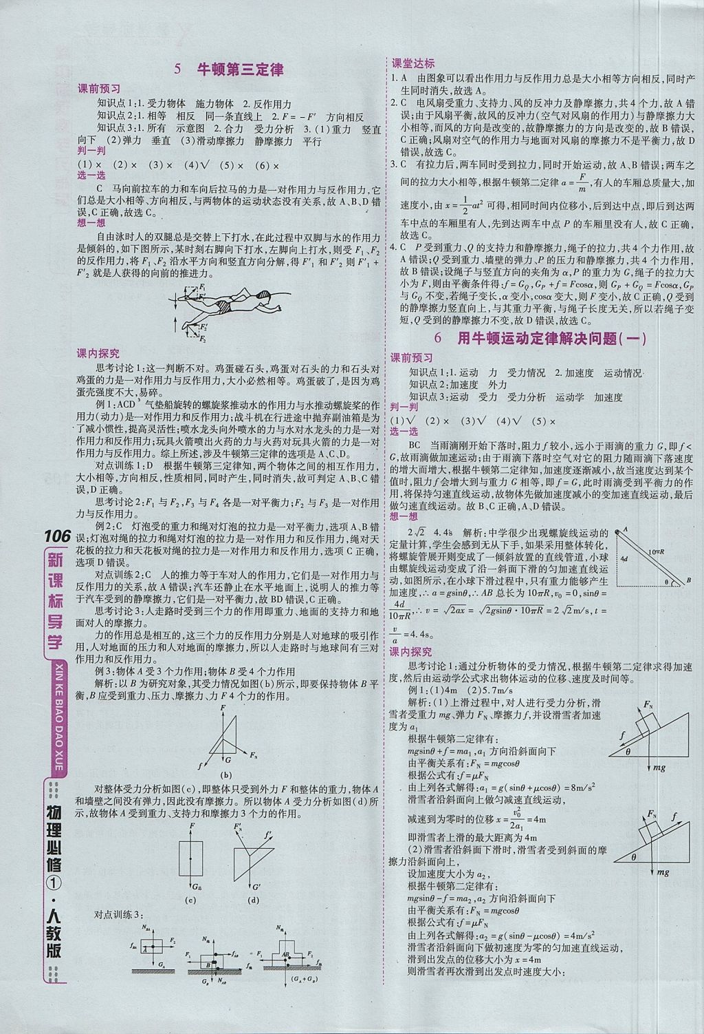 2018年成才之路高中新課程學習指導物理必修1人教版 參考答案第28頁