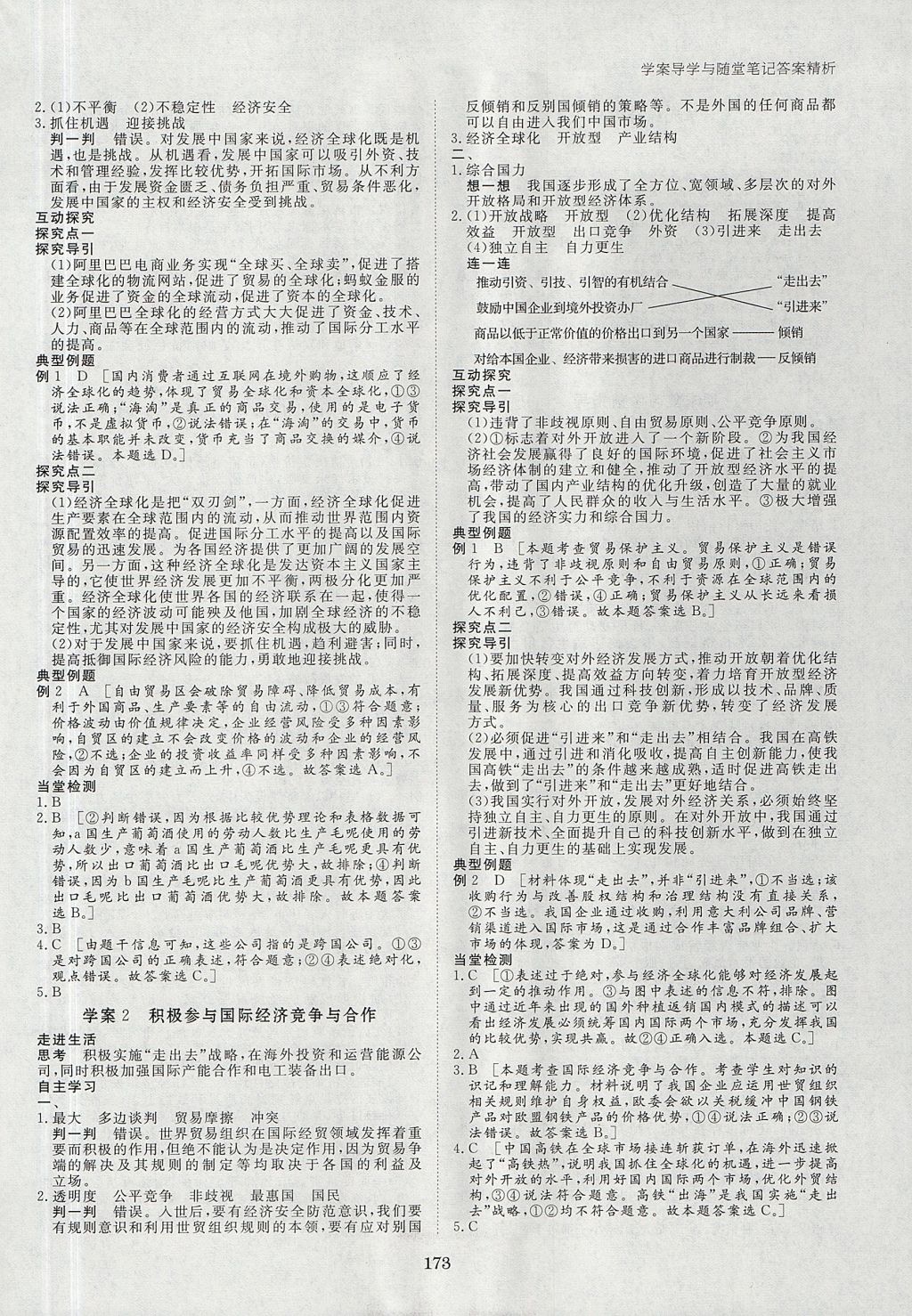 2018年步步高學案導學與隨堂筆記政治必修1人教版 參考答案第13頁