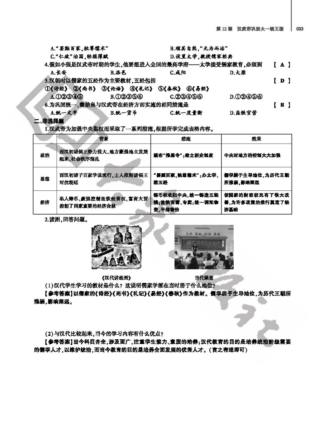 2017年基礎(chǔ)訓(xùn)練七年級歷史上冊人教版大象出版社 參考答案第33頁