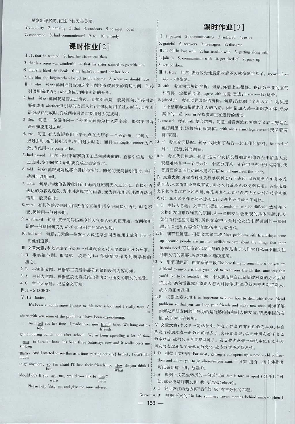 2018年成才之路高中新課程學習指導英語必修1人教版 參考答案第2頁