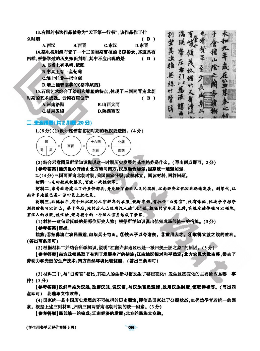 2017年基礎(chǔ)訓(xùn)練七年級(jí)歷史上冊(cè)人教版大象出版社 參考答案第66頁(yè)