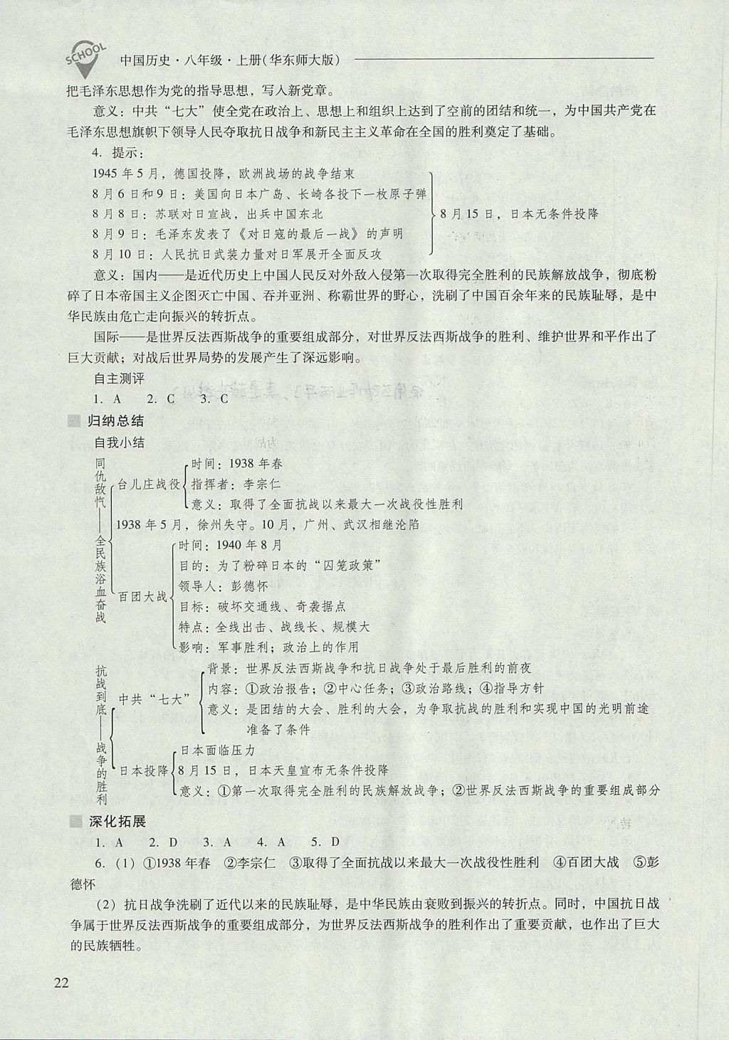 2017年新课程问题解决导学方案八年级中国历史上册华东师大版 参考答案第22页