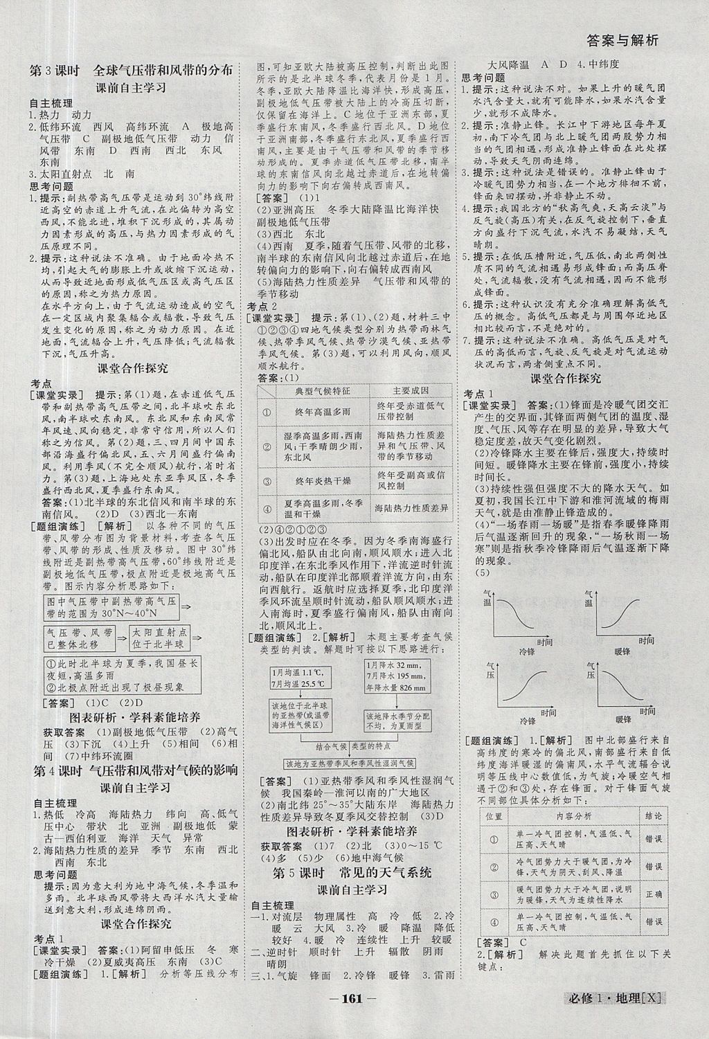 2018年金版教程高中新課程創(chuàng)新導(dǎo)學(xué)案地理必修1湘教版 參考答案第6頁(yè)