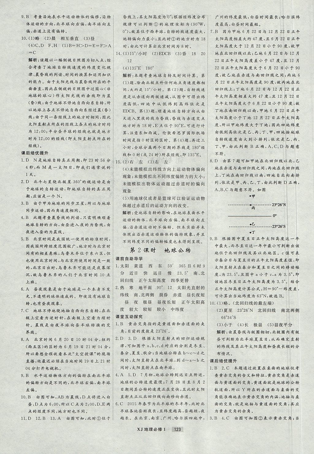 2018年衡水重點中學課時周測月考地理必修1湘教版 參考答案第3頁