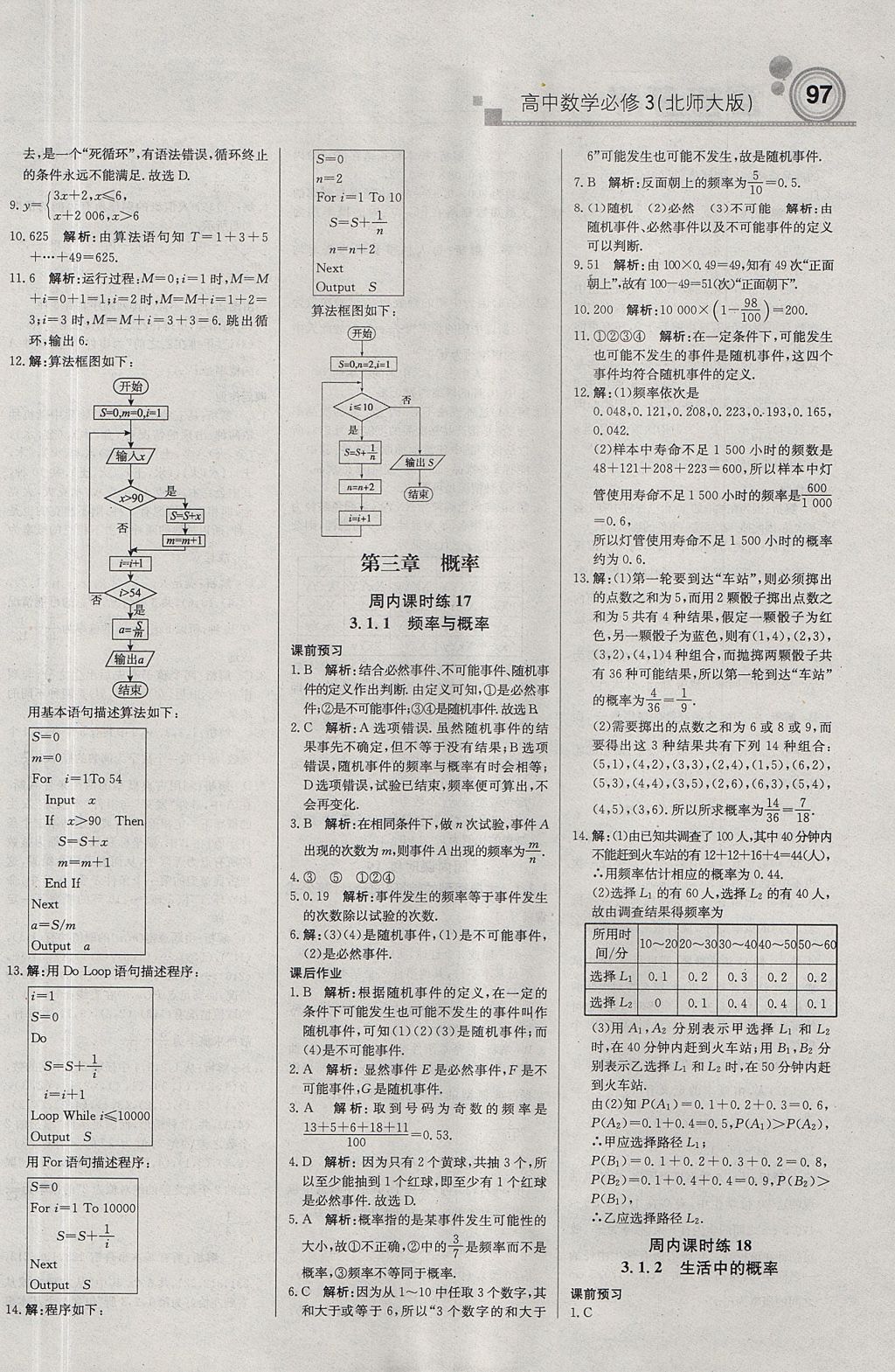 2018年輕巧奪冠周測月考直通高考高中數(shù)學(xué)必修3北師大版 參考答案第11頁