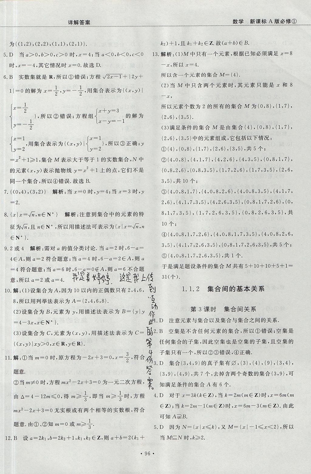 2018年試吧大考卷45分鐘課時(shí)作業(yè)與單元測(cè)試卷高中數(shù)學(xué)必修1人教版 參考答案第2頁(yè)