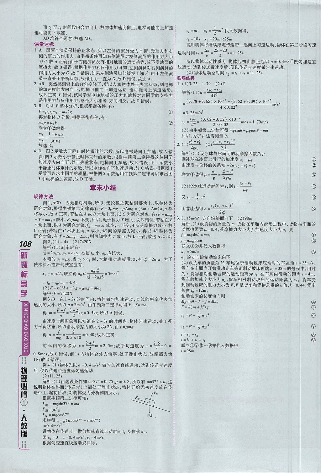 2018年成才之路高中新課程學(xué)習(xí)指導(dǎo)物理必修1人教版 參考答案第30頁