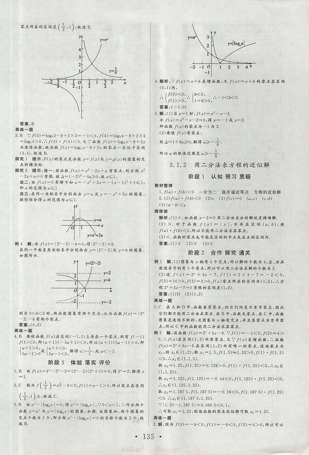 2018年課堂新坐標高中同步導(dǎo)學(xué)案數(shù)學(xué)必修1人教A版 參考答案第18頁