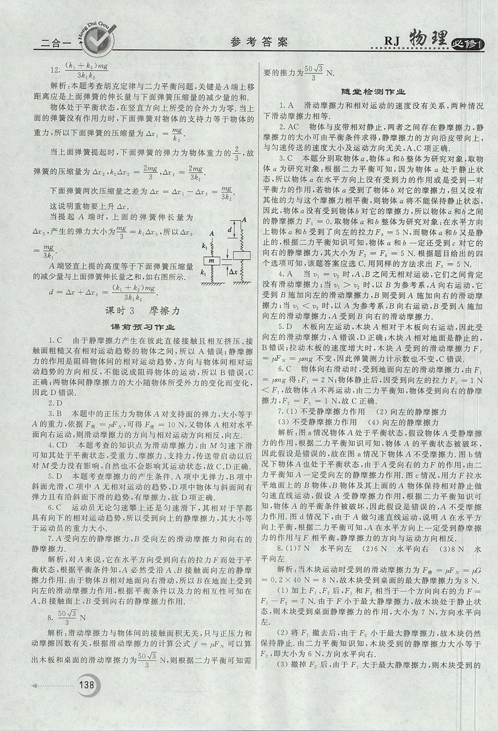 2018年紅對(duì)勾45分鐘作業(yè)與單元評(píng)估物理必修1人教版 參考答案第22頁(yè)