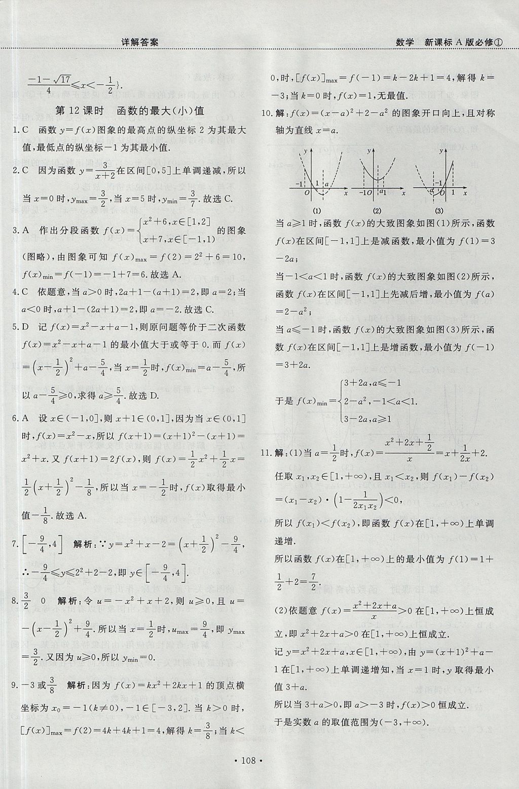 2018年試吧大考卷45分鐘課時作業(yè)與單元測試卷高中數(shù)學(xué)必修1人教版 參考答案第14頁