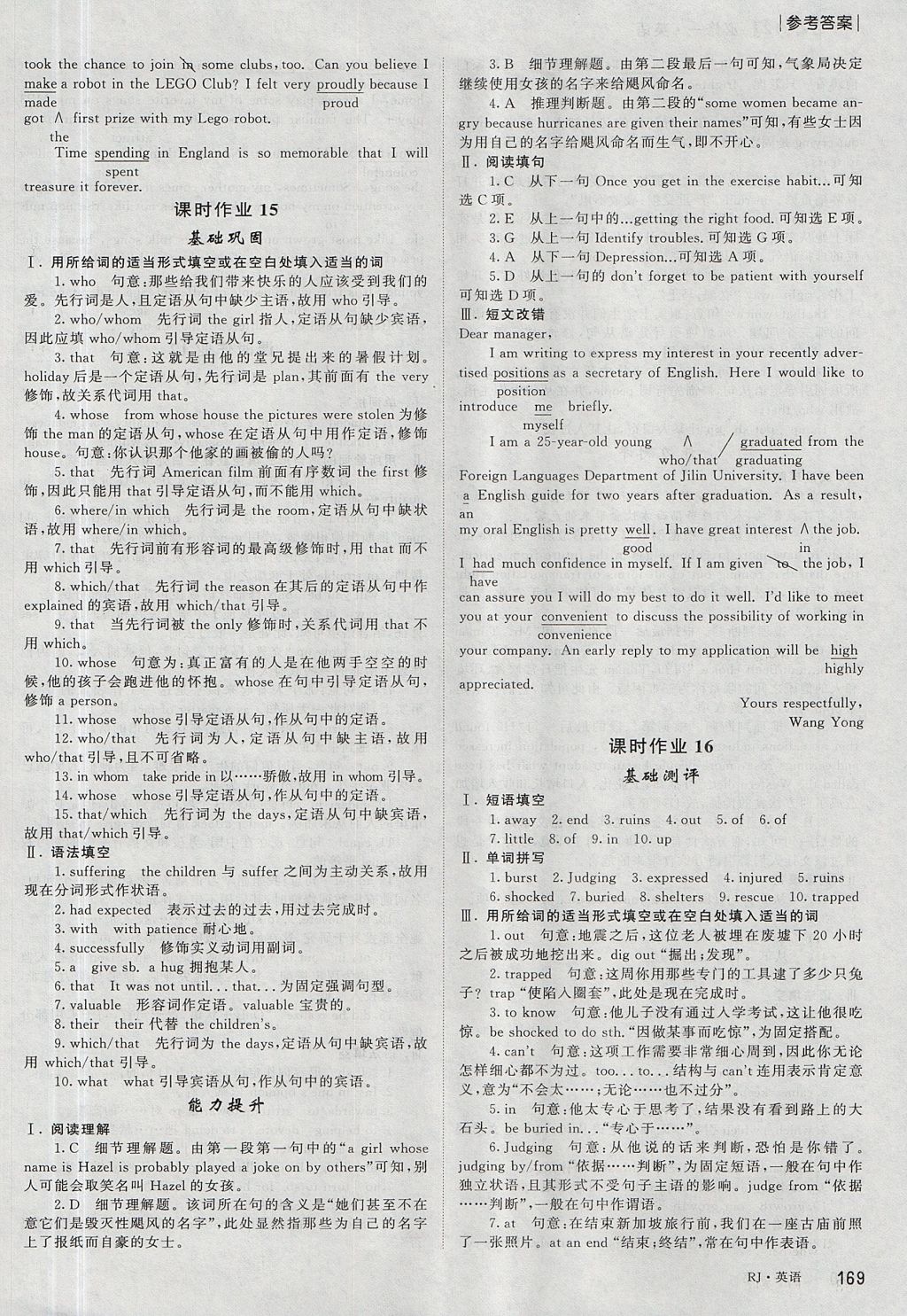 2018年紅對(duì)勾講與練第1選擇高中英語(yǔ)必修1人教版 參考答案第21頁(yè)