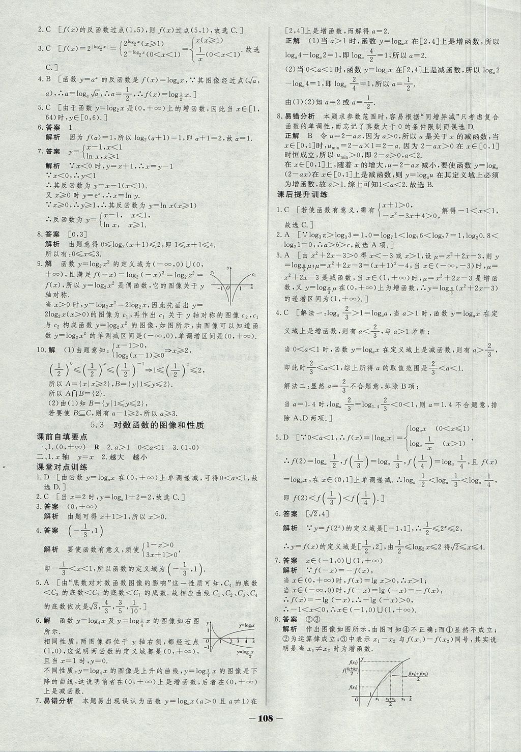 2018年金版教程作业与测评高中新课程学习数学必修1苏教版 参考答案第15页