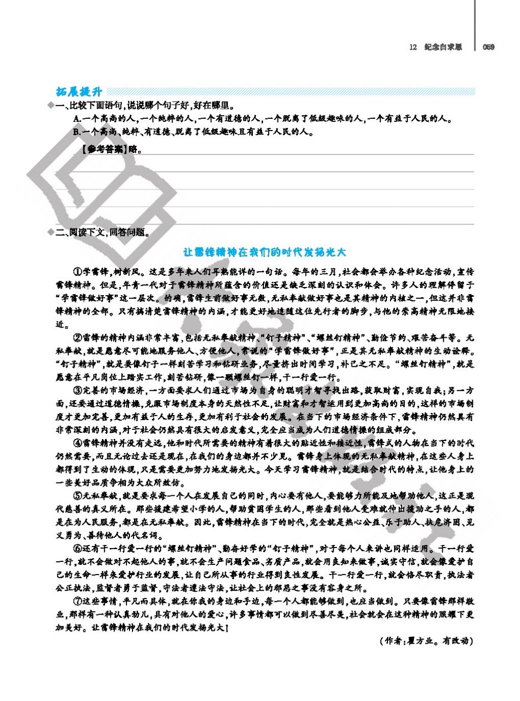 2017年基礎(chǔ)訓練七年級語文上冊人教版僅限河南省使用大象出版社 參考答案第59頁