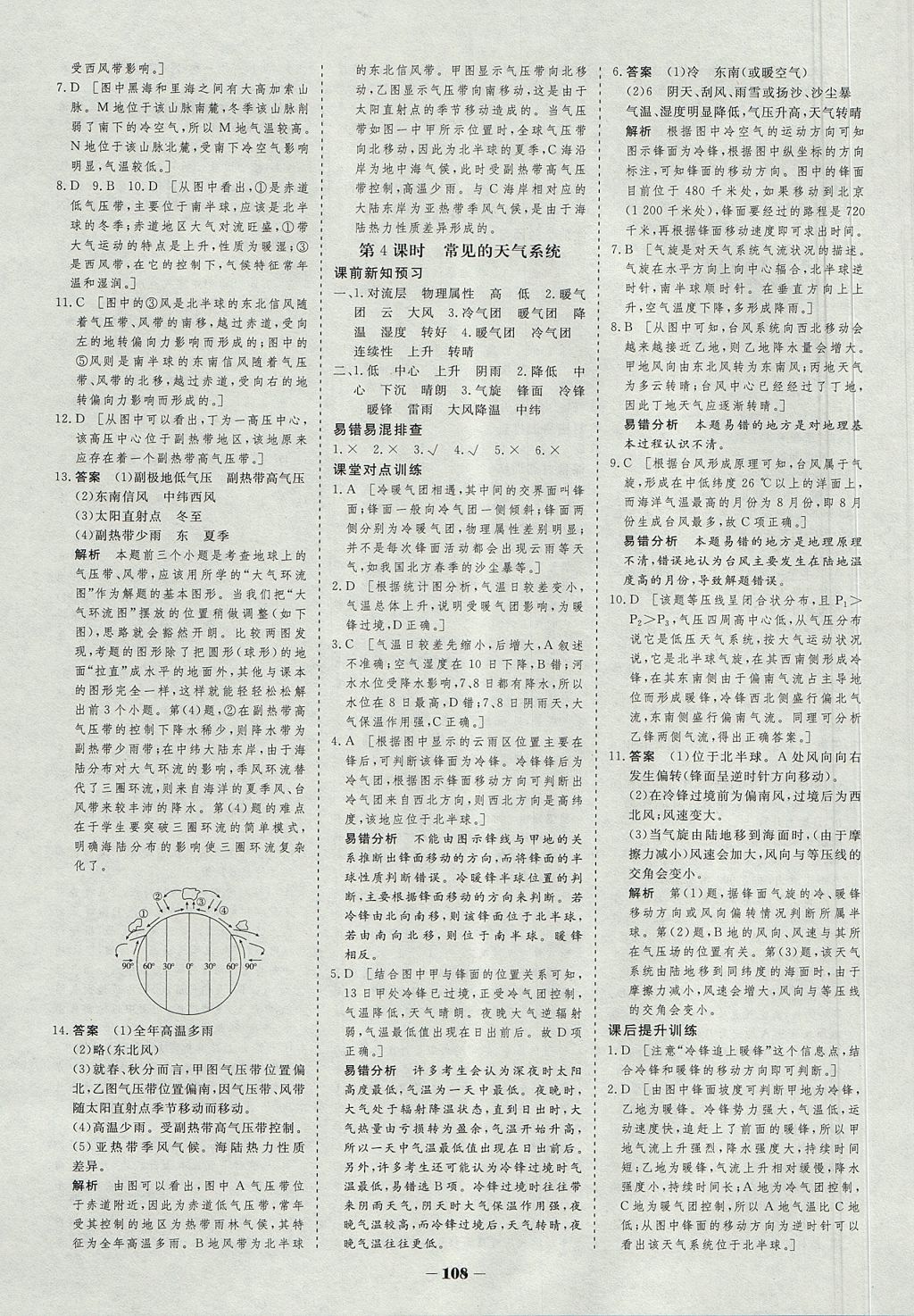 2018年金版教程作业与测评高中新课程学习地理必修1湘教版 参考答案第11页