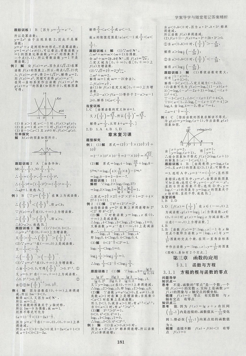 2018年步步高學(xué)案導(dǎo)學(xué)與隨堂筆記數(shù)學(xué)必修1人教A版 參考答案第13頁